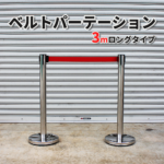 beltpartition