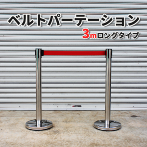 beltpartition