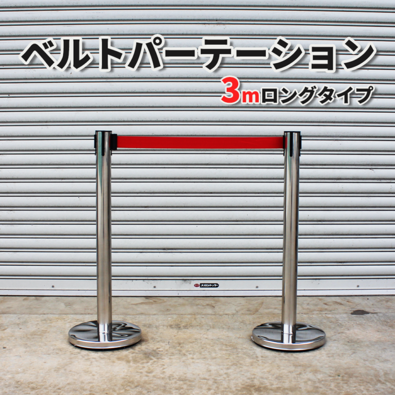 beltpartition