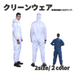 cleanwear