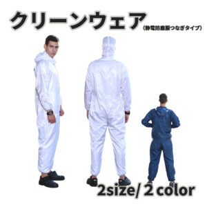 cleanwear