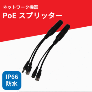 PoE splitter