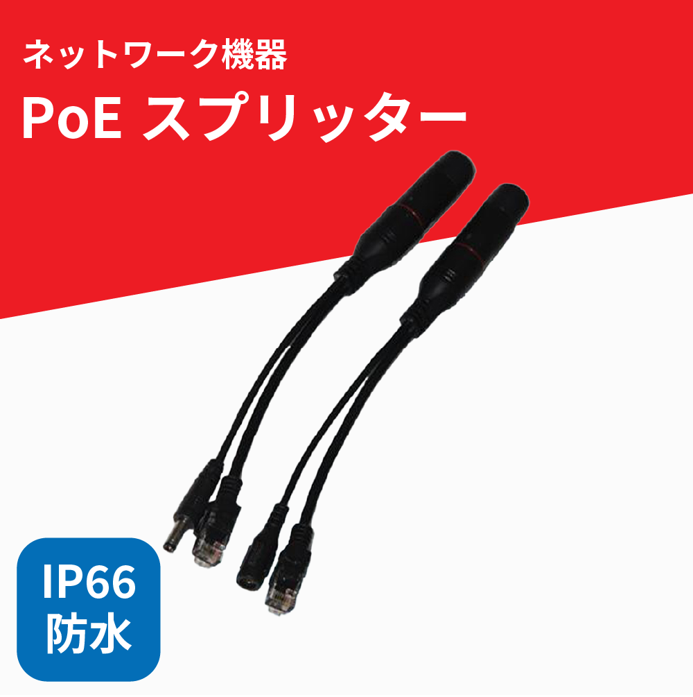 PoE splitter