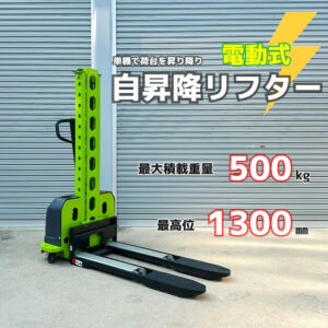 SelfeElevatingLift