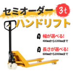 Semicustom-handlift