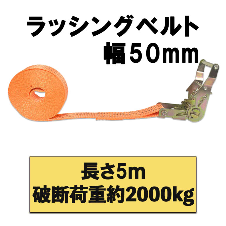 belt50